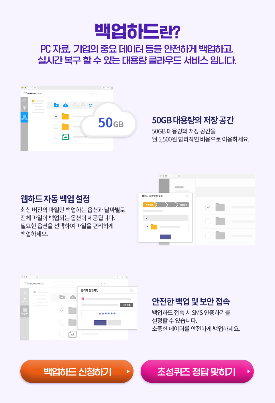 백업하드란?