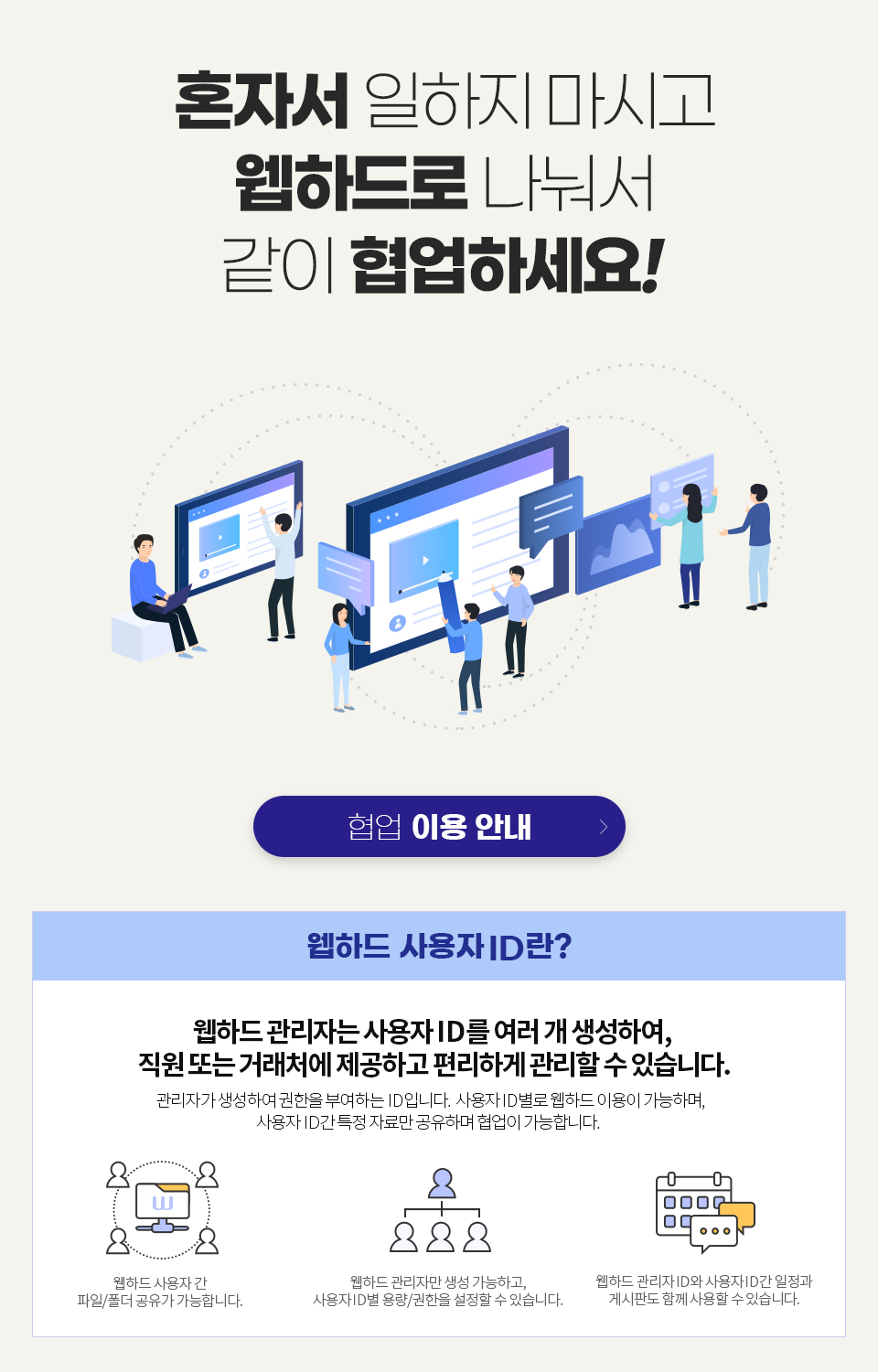 혼자서 일하지 마시고 웹하드로 나눠서 같이 협업하세요!