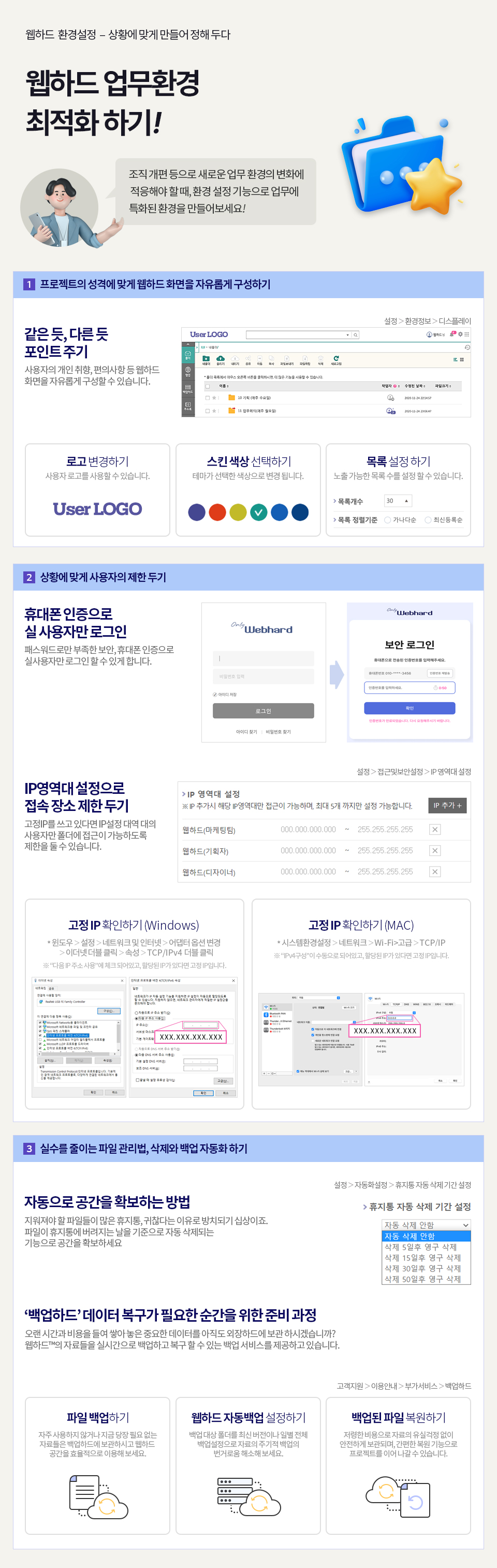 상황에 맞게 만들어 정해 두다 웹하드™ 업무환경 최적화 하기!