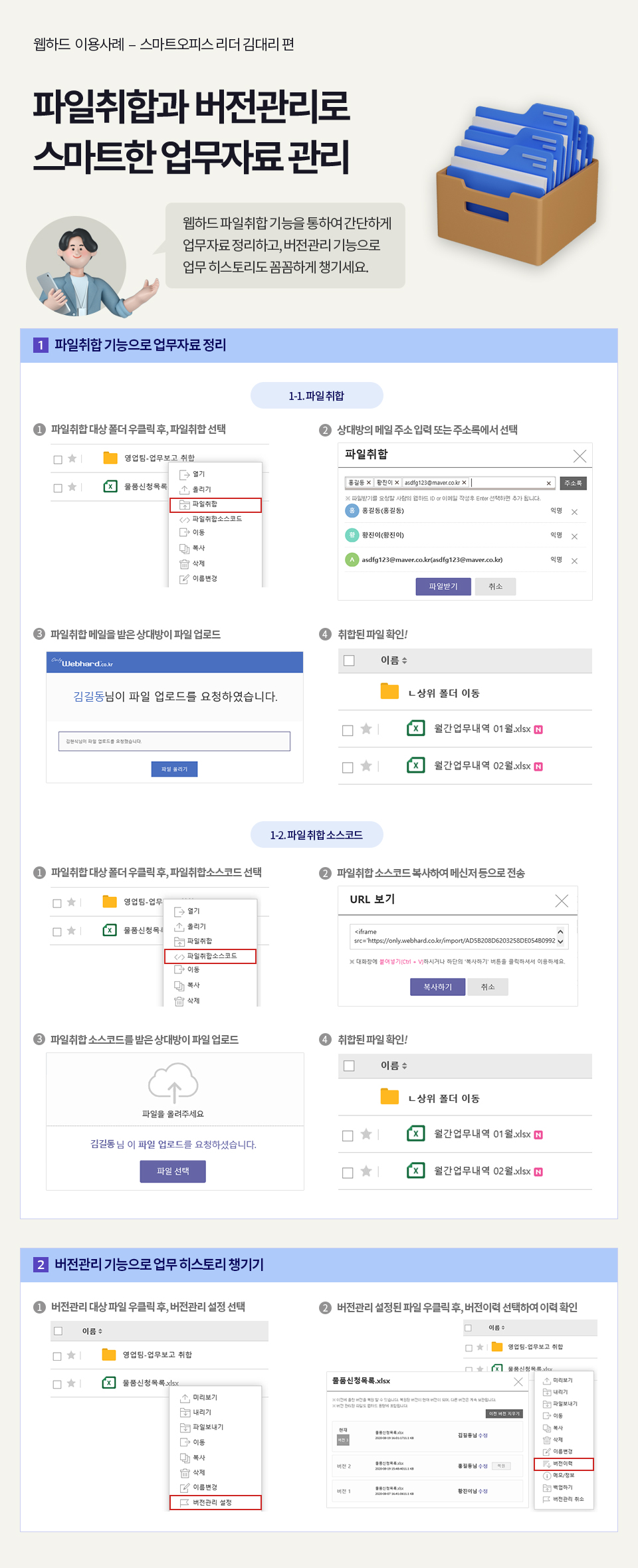 파일취업과 버전관리로 스마트한 업무자료 관리